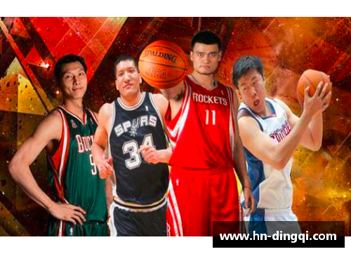 NBA明星风采：C位球员的光辉与辉煌