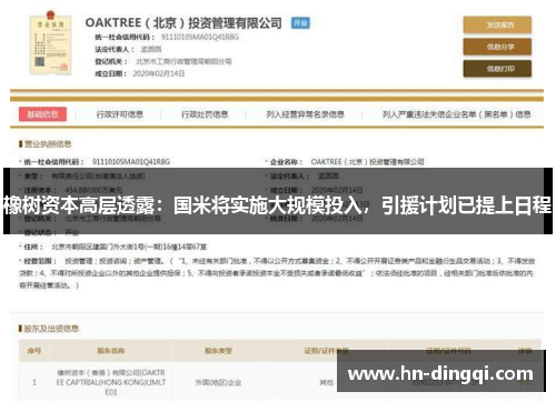 橡树资本高层透露：国米将实施大规模投入，引援计划已提上日程