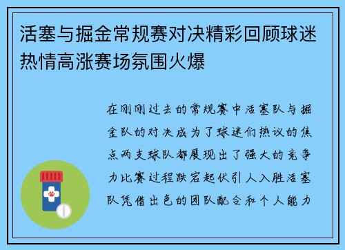 活塞与掘金常规赛对决精彩回顾球迷热情高涨赛场氛围火爆
